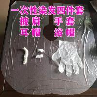 5套独立装四件套 染发工具四件套一次性手套围布披肩耳套浴帽发廊理发店专用宾馆