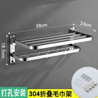 纯正304[打孔安装] [特厚304]可折叠38cm 加厚304不锈钢毛巾架免打孔卫生间置物架浴室折叠浴巾架墙壁挂件