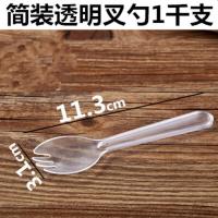 简装透明叉勺1000只 一次性勺子叉勺单独包装冰激凌塑料小叉勺加厚蛋糕甜品勺1000只