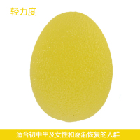 鸡蛋形轻力度黄色 握力器握力球男士练手指握力器女士握力器康复训练硅胶康复球