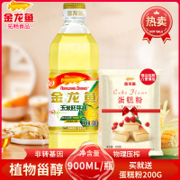 玉米油900ml 食用油非转基因植物油小瓶烘培专用蛋糕色拉油