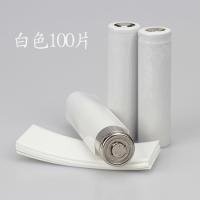 18650白色100片 18650锂电池热缩膜彩色PVC热缩管5号AA电池封装7号AAA绝缘电池皮