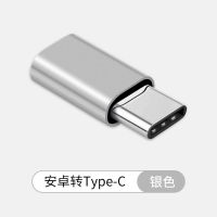 安卓转type-c[银色]仅充电 适用华为typec转苹果手机充电线转换头数据线转接头转华为转换器