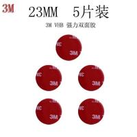 23mm 5片装 3M胶贴引磁片手机指环扣车载支架专用胶不粘胶导航仪行车记录