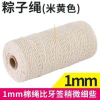 1mm500米[粽子绳] 粽子绳包粽子的线天然棉线绳棉绳绳子捆绑绳吊牌包装绳绑螃蟹粽线