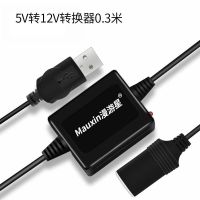5V转12V转换器0.3米 USB升压线5V转12V点烟器母座充电宝移动电源连接行车记录仪供电