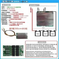 3串100A(分口) 12v锂电池保护板3串4串三元充电18650磷酸铁锂三串4串带均衡200A