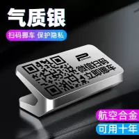 [气质银MINI]正方形终身使用 临时停车牌号码牌停车牌挪车电话牌电话号码移车牌高档金属耐高温