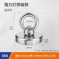 M4-直径20mm厚5.94mm 强力磁铁高强度吸铁石吊环圆形打捞吸铁神器大钕铷强磁力磁性吸盘