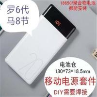 白色 电路板+外壳(无电池)+线 罗V1马8节18650锂电池盒套料移动电源盒DIY套件充电宝外壳配件