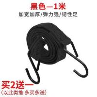 1米黑色单条价(买2送1) 电动车摩托车绑带弹力绳后备箱捆扎带捆绑绳弹力松紧绳子皮带挂钩