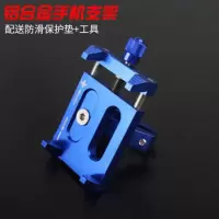 金属手机架子蓝色 铝合金摩托车手机导航支架电动车机车车载手机架通用防震金属支架