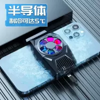 锖色[秒冷*上分*送指套] 半导体加强版TEC制冷*效果更好 半导体手机散热器电竞手游戏黑鲨苹果iqoo通用制冷降温