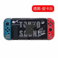 [皮卡丘]透黑色 switch软壳[单壳无赠品] 动漫卡通皮卡丘适用任天堂switch保护壳透明磨砂NS分体套软壳可拆