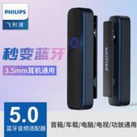 飞利浦手机有线变无线车载AUX蓝牙接收器5.0无损蓝牙棒音响领夹式 手机有线变无线车载AUX蓝牙接收器5.0无损蓝牙棒音