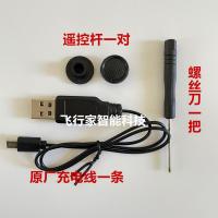 配件包一个[如图] 原厂配件 折叠无人机配件包遥控杆风叶浆叶片保护圈架充电线小飞机E58E88