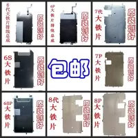 5代液晶大铁片 适用苹果iPhone6代6P 7指纹延长排线5s 6S P 8plus屏幕液晶大铁片