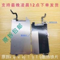 6s原拆[散热大铁片]送工具 原装iPhone6散热贴片苹果6p大铁片总成带线6sp 7 7p屏幕大铁片8P