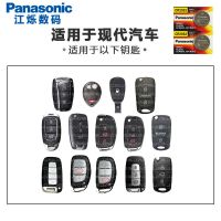 [现代车系]CR2032 两粒 北京现代名图朗动悦动途胜索纳塔瑞纳ix25 35汽车遥控器钥匙电池