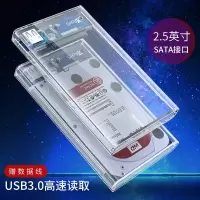 2.5寸串口笔记本硬盘专用 移动硬盘盒2.5/3.5英寸外置usb3.0笔记本台式机固态机械硬盘通用