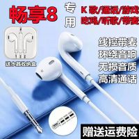 3.5mm圆孔耳机[有麦可调音] [收藏店铺送水晶盒] 适用华为畅享8耳机入耳式华为畅享8有线耳机游戏吃鸡专用原装耳塞