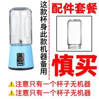 榨汁机配件[杯身] 便携式榨汁机多功能家用水果小型充电迷你炸果汁机电动学生榨汁杯