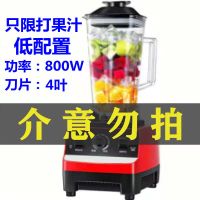 低配款[800W]质保一个月 多功能榨汁机破壁机豆浆机家用小型料理机绞肉机搅拌机辅食研磨机