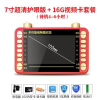 7寸(迷你版) 裸机版(无电池无充电线) 唱戏机老人收音机看戏机老年广场舞多功能视频机播放器可充电