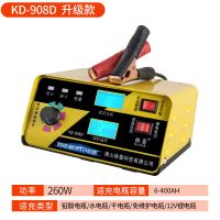 KD-908D[260W 升级版] 汽车电瓶充电器12v24v大功率蓄电池充电机多功能智能修复充满自停
