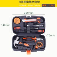 9件便携套装 五金工具箱套装家用组合汽修车载手动工具家庭维修电工木工多功能