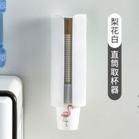 梨花白直筒取杯器 一次性杯子家用水杯架取杯器饮水机壁挂式免打孔收纳置物架