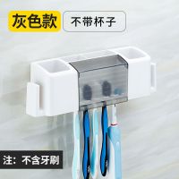 灰色 不带杯款 免打孔卫生间挂牙刷架子置物架牙膏牙缸架牙杯收纳架牙具座洗漱架