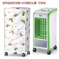 小狗:长28*宽30*高57cm 洁佳纳 空调扇防尘罩冷风扇机防尘套小空调罩家用电器防尘保护罩