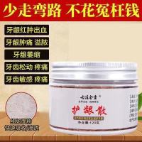 [护龈固齿散]1盒体验装 牙龈萎缩牙齿松动发炎固齿散修复出血肿痛敏感牙痛结石牙垢洗牙粉