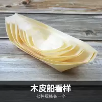 看样装7只 一次性木皮船木制小木船日式寿司船意境冷菜打包盒点心盒刺身船盒