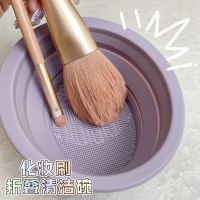 紫色化妆洗刷碗 硅胶洗刷碗(1个装) 化妆刷洗刷碗 粉扑晾晒网兜