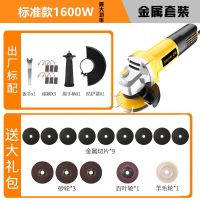标准款1600W[金属套餐] 角磨机多功能家用切割机磨光机手磨机抛光机小型手砂轮打磨机