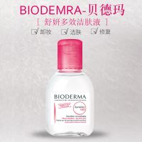 贝德玛卸妆液100ml*1 卸妆水小样100ml舒妍洁肤液敏感肌男女旅行装专用