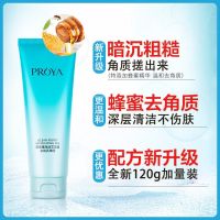 保湿去角质啫喱120g 去角质啫喱去角质皮去黑头收缩毛孔全身用洗面奶女搓泥