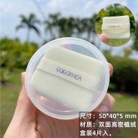 米黄植绒4片带盒 RHEA|高档kiko替换扑2片带收纳盒NBR植绒粉饼粉扑方形/圆形干粉扑