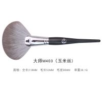 M403 大师化妆刷余粉刷扇形刷 动物毛羊毛m405扇形高光刷