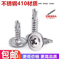 100只(体验装) 4.2X13 410不锈钢十字大扁头钻尾螺丝自攻自钻华司头燕尾钉M4.2M4.8