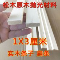厚1厘米X宽3厘米 长10厘米 10根 1X3cm松原木实木木扁条木条diy手工花架层板抛光材料木条子长条
