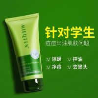茶树氨基酸洗面奶 氨基酸洗面奶男女士学生党祛痘去黑头补水保湿控油收缩毛孔洁面乳