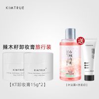 卸妆膏15g2罐 KT土豆泥卸妆膏脸部深层温和清洁养肤眼唇卸妆液油女