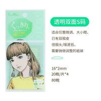 双面透明(S)4片80枚 日本双眼皮贴隐形神器自然网纱蕾丝肿眼泡透明单面橄榄双面