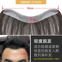 1.5x16cm 发长15cm 普通款 发际线1.5cm假发贴男士前额无痕补发真发隐形生物头皮秃头 刘海片