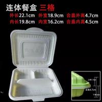 黄白[50套]连盖 三格-5 一次性餐盒连体三四五分格饭盒塑料长方形快餐便当外卖打包盒带盖