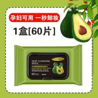 牛油果卸妆湿巾一盒装[60片] 牛油果卸妆湿巾温和卸妆巾脸部一次性便携抽取式学生免洗卸妆湿巾