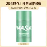 鎂鎇[深层.净洁]绿茶款1支 固体清洁面膜涂抹式泥膜深层清洁去黑头祛痘粉刺收缩毛孔控油保湿